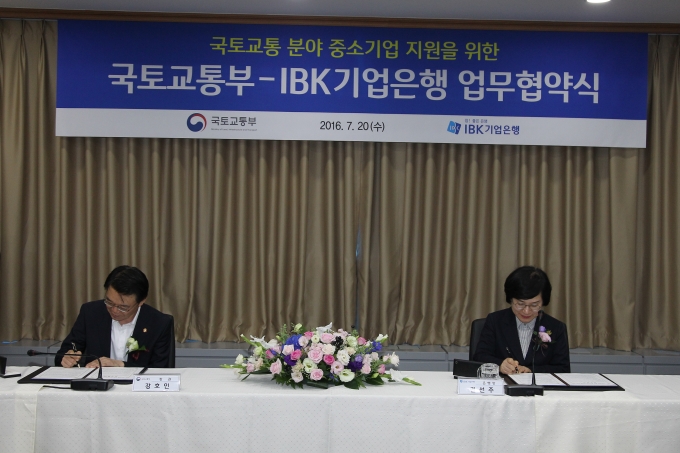 강호인 장관, 국토부-IBK기업은행 중소기업 지원을 위한 업무협약 체결 - 포토이미지