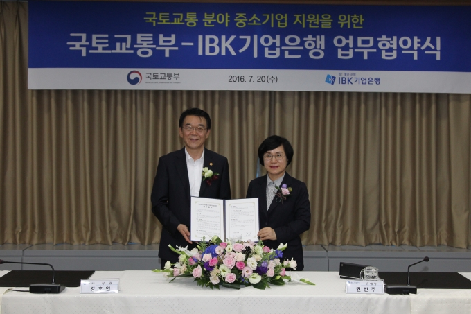 강호인 장관, 국토부-IBK기업은행 중소기업 지원을 위한 업무협약 체결 - 포토이미지