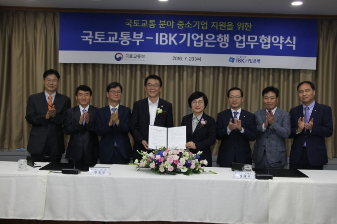 강호인 장관, 국토부-IBK기업은행 중소기업 지원을 위한 업무협약 체결 - 포토이미지