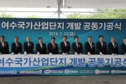 강호인 장관, 국도 해상교량(화양-적금2)건설현장 방문 및 여수국가산단 기공식 참석