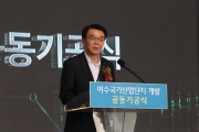 강호인 장관, 국도 해상교량(화양-적금2)건설현장 방문 및 여수국가산단 기공식 참석