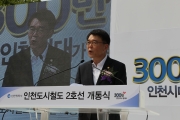 강호인 장관, 인천도시철도 2호선 개통식 참석