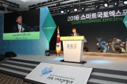 김경환 차관, 2016스마트국토엑스포 개막식 참석