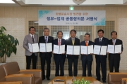 화물운송시장 발전방안 발표 관련, 2차관 기자단 간담회 및 교통물류실장 정부-업계 공동합의문 서명식