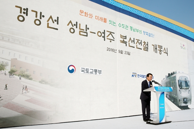 성남-여주 복선전철 개통식 - 포토이미지