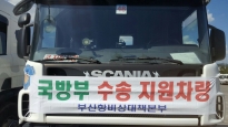 화물연대 집단운송거부 대비 비상수송차량