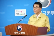 강호인 장관, 화물연대 집단 운송거부에 따른 대국민 담화문 발표