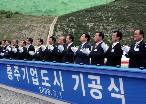 충주기업도시 기공식 (2008/07/01) - 포토이미지