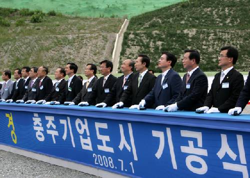 충주기업도시 기공식 (2008/07/01) - 포토이미지