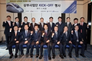 최정호 차관, 말레이시아-싱가포르 고속철도 사업 상부사업단 KICK-OFF행사