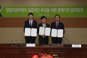 김경환차관, 창업지원주택 추진 관계기관 업무협약