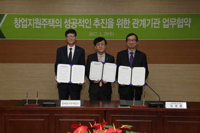 김경환차관, 창업지원주택 추진 관계기관 업무협약 - 포토이미지