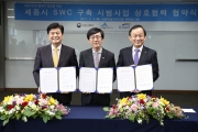 김경환 차관, 세종특별자치시 스마트 워터 시티 구축 시범사업 추진을 위한 업무협약 체결