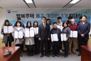 행복주택 SNS기자단 ‘홈스(Homes)’발대식