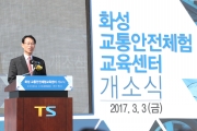최정호차관, 경기도 화성 교통안전체험교육센터 개소식 참석