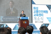 최정호차관, 경기도 화성 교통안전체험교육센터 개소식 참석
