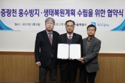 중랑천 홍수방지.생태복원 업무협약 체결