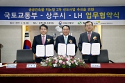국토부-상주시, LH 공공건축물 리뉴얼 2차 선도사업 MOU체결