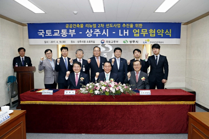 국토부-상주시, LH 공공건축물 리뉴얼 2차 선도사업 MOU체결 - 포토이미지