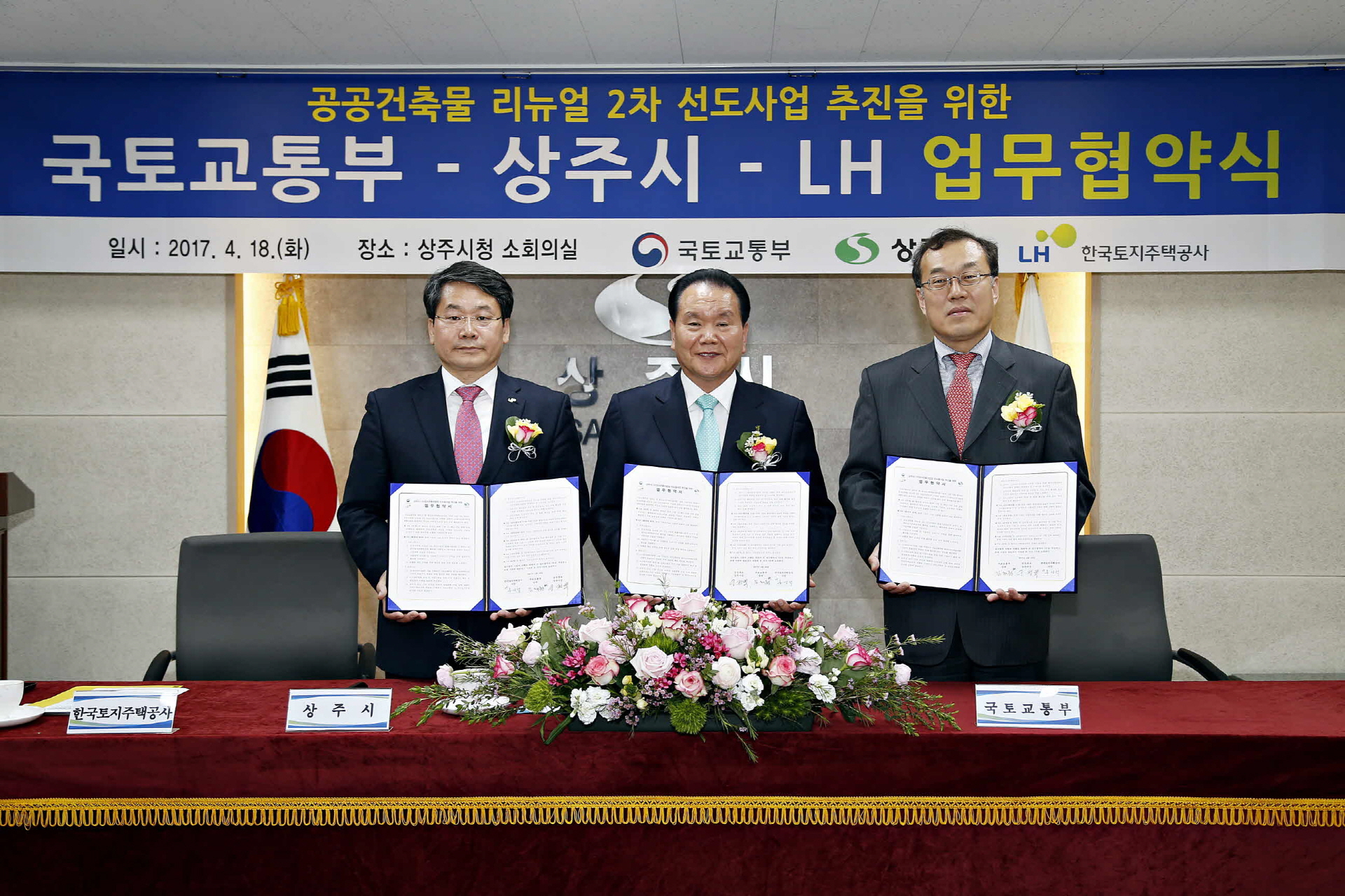 국토부-상주시, LH 공공건축물 리뉴얼 2차 선도사업 MOU체결 - 포토이미지