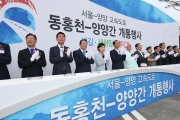 김현미장관, 동홍천-양양 개통식 행사 참석