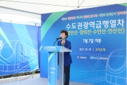 김현미장관, 수도권 급행열차 확대운행 시승행사