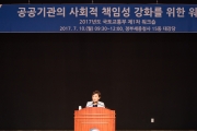 김현미장관, 공공기관의 사회적 책임성 강화 워크숍 참석