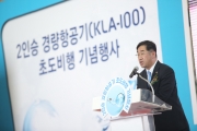 맹성규 2차관, 2인승 경량항공기 초도비행 기념행사 참석