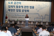 맹성규 2차관, 도로 공간의 입체적 활용에 관한 법률 제저안 입법 공청회 참석
