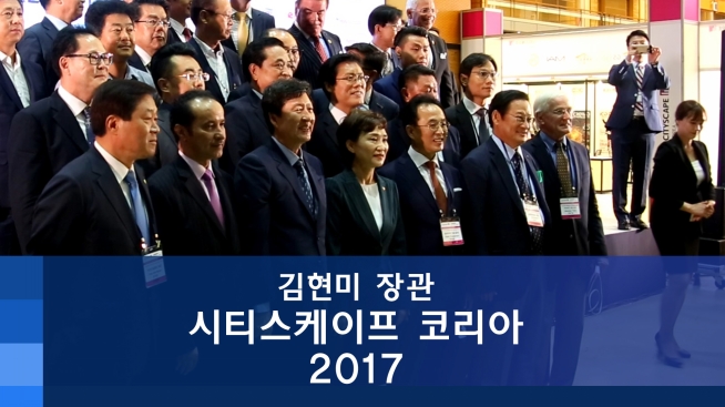 시티스케이프 코리아 2017