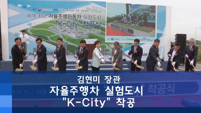 자율주행차 실험도시 