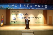 손병석 차관, 혁신도시 시즌2 전략포럼 참석