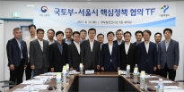 손병석차관, 국토부-서울시 핵심 정책협의 TF