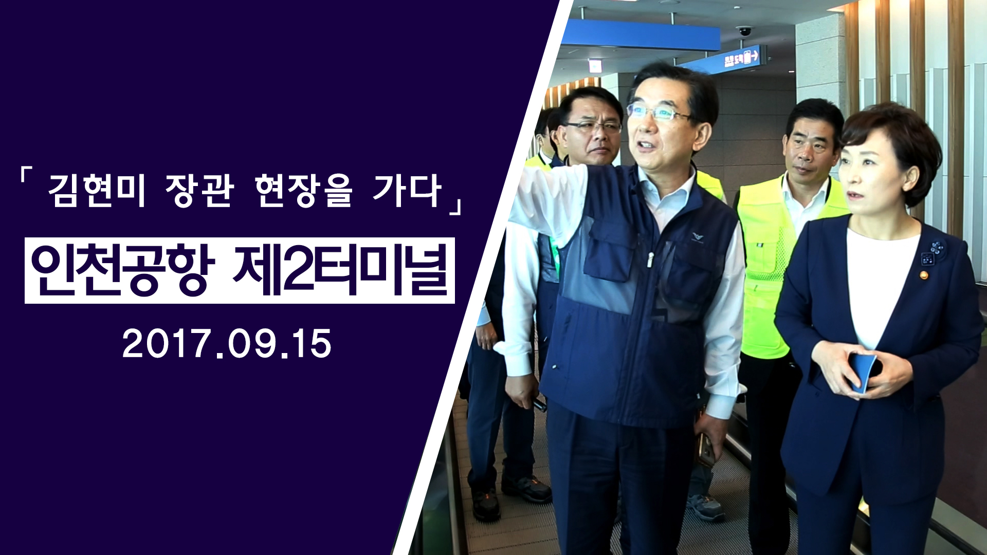 인천공항 제2터미널