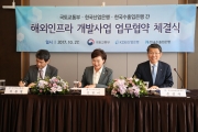 국토부·산업은행·수출입은행, 해외인프라 개발사업 업무협약 체결