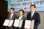 국토부·산업은행·수출입은행, 해외인프라 개발사업 업무협약 체결