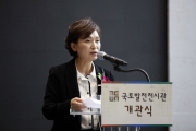 김현미장관, 국토발전전시관 개관식 참석