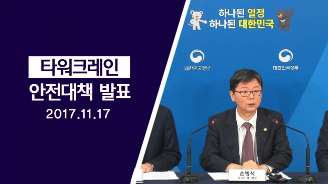 타워크레인