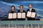 김현미장관, 스마트시티 안전망 구축협력 MOU체결