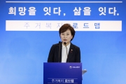 주거복지로드맵 발표