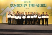 손병석 차관, 주거복지인 한마당 대회 참석