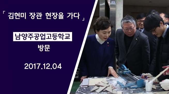 남양주공업고등학교 방문