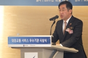 맹성규차관, 대중교통 서비스 우수기관 시상식
