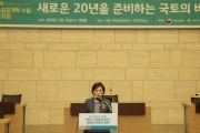 김현미장관, 국토종합계획 수립 심포지엄 참석