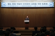 철도현장 안전관리 강화를 위한 토론회