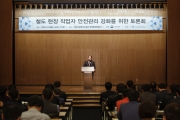 철도현장 안전관리 강화를 위한 토론회