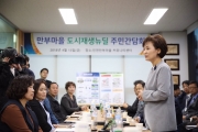 김현미 장관, 저층 노후 주거지에 공공임대주택·생활 인프라 공급
