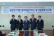 스마트드론 안심형 도시재생사업 추진을 위한 공동연구개발 협약체결