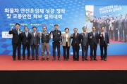 김현미 장관, 화물자동차 안전운임제 성공 정착 및 교통안전 확보 결의