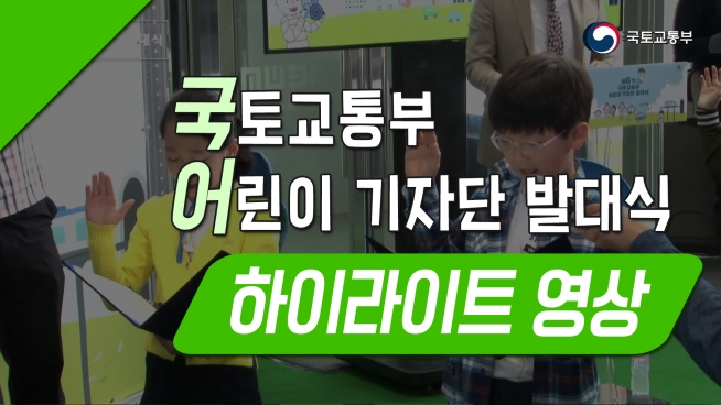 어린이 기자단 발대식